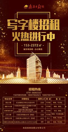 南昌日報社寫字樓招租火熱進行中