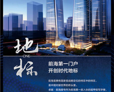 卓越前海壹號寫字樓招租